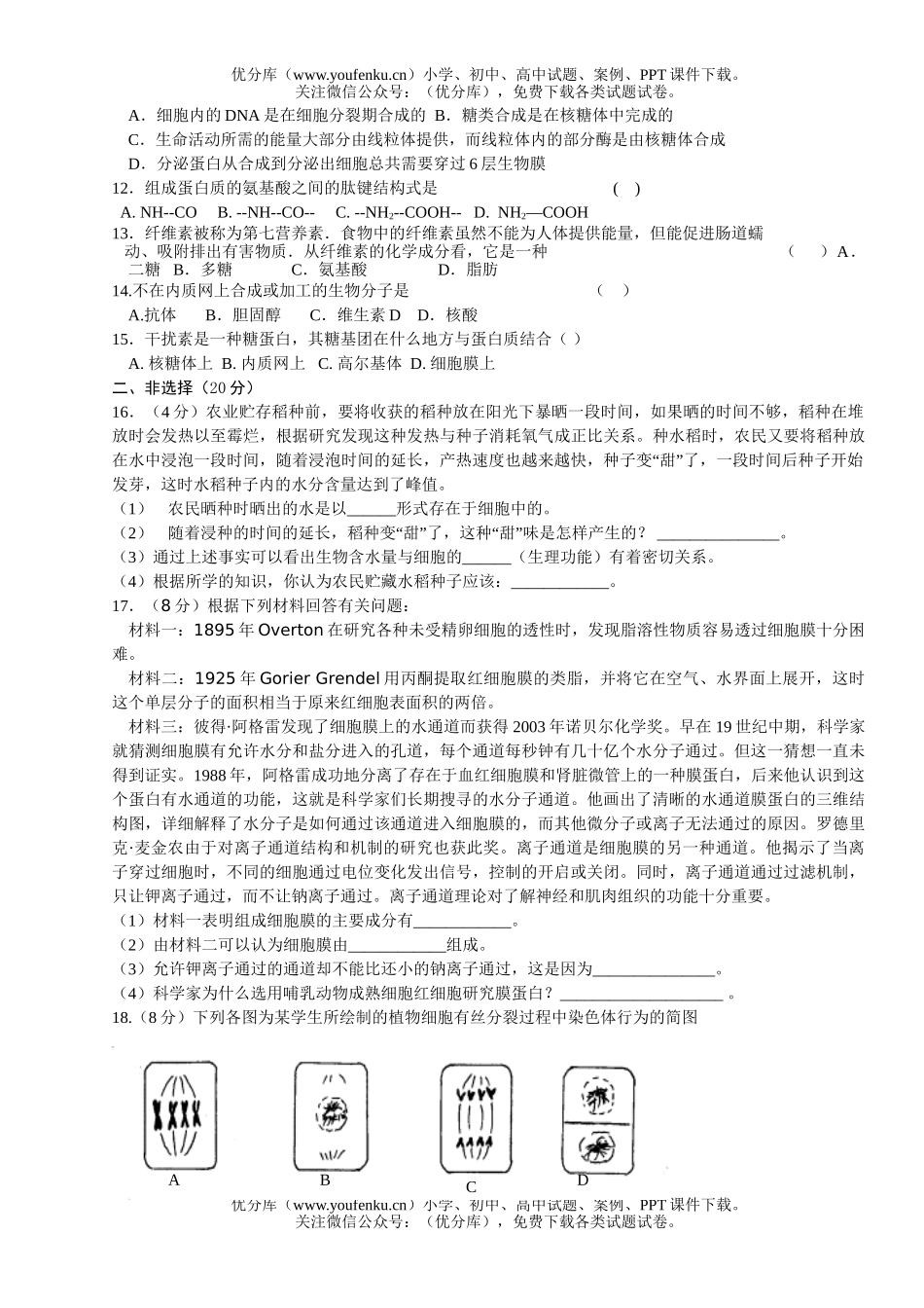 高中二年级生物下册第一次月考试卷_第2页