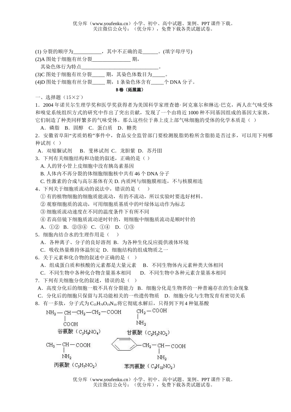 高中二年级生物下册第一次月考试卷_第3页