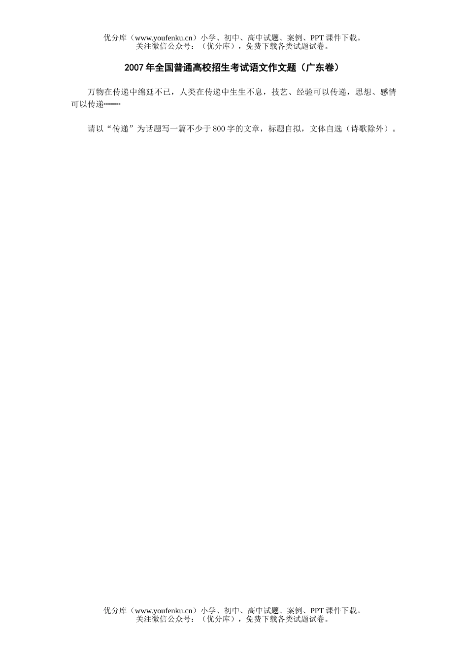 高中三年级语文2007年全国普通高校招生考试作文题试卷_第1页