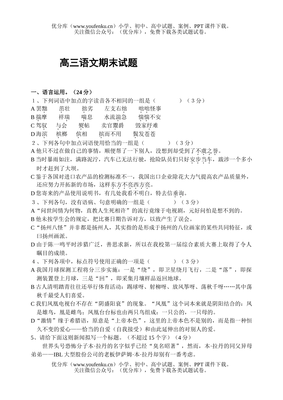高中三年级语文期末试卷_第1页