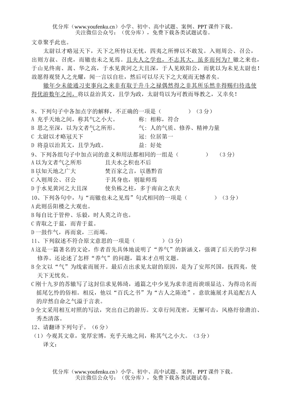 高中三年级语文期末试卷_第2页