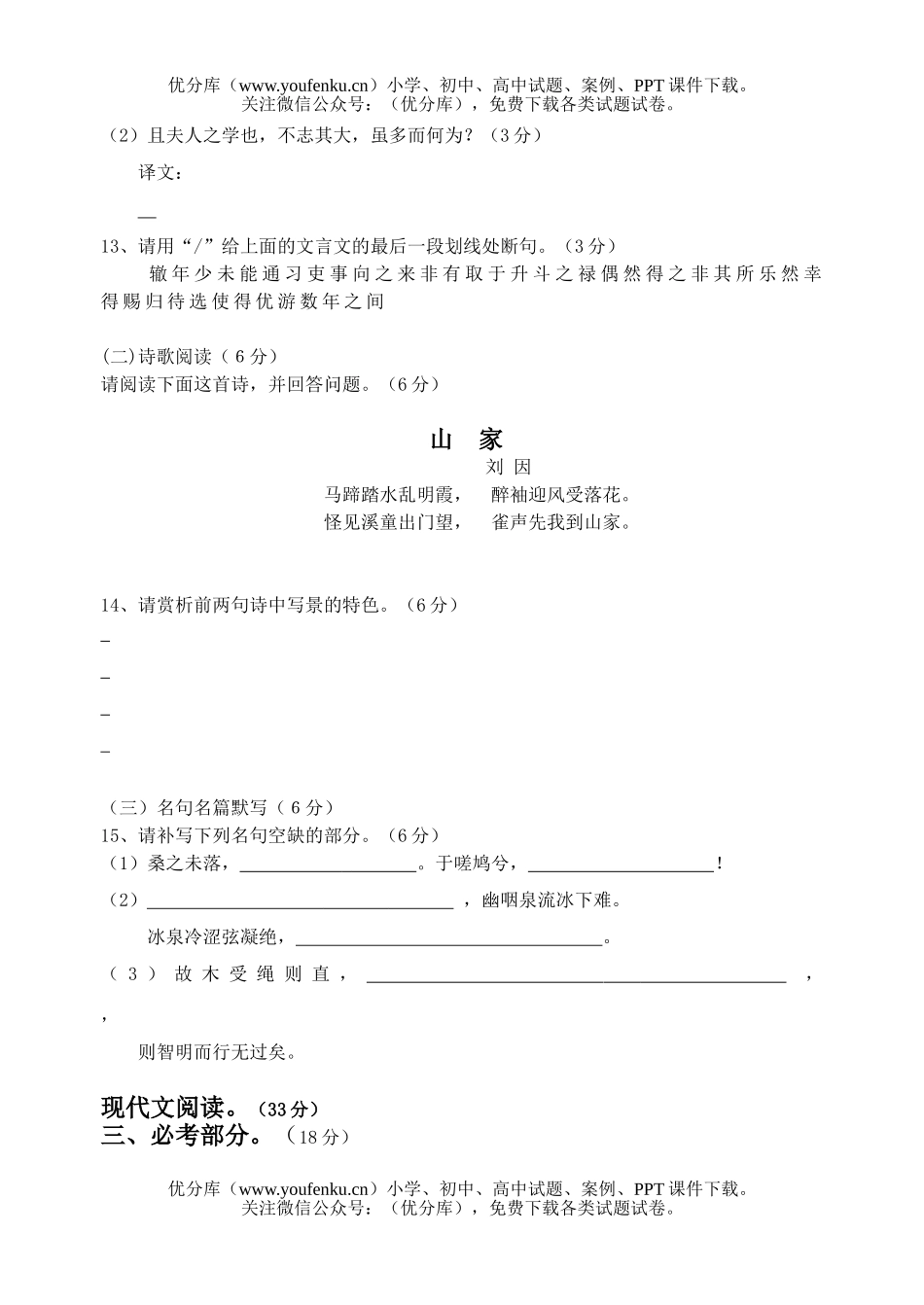 高中三年级语文期末试卷_第3页