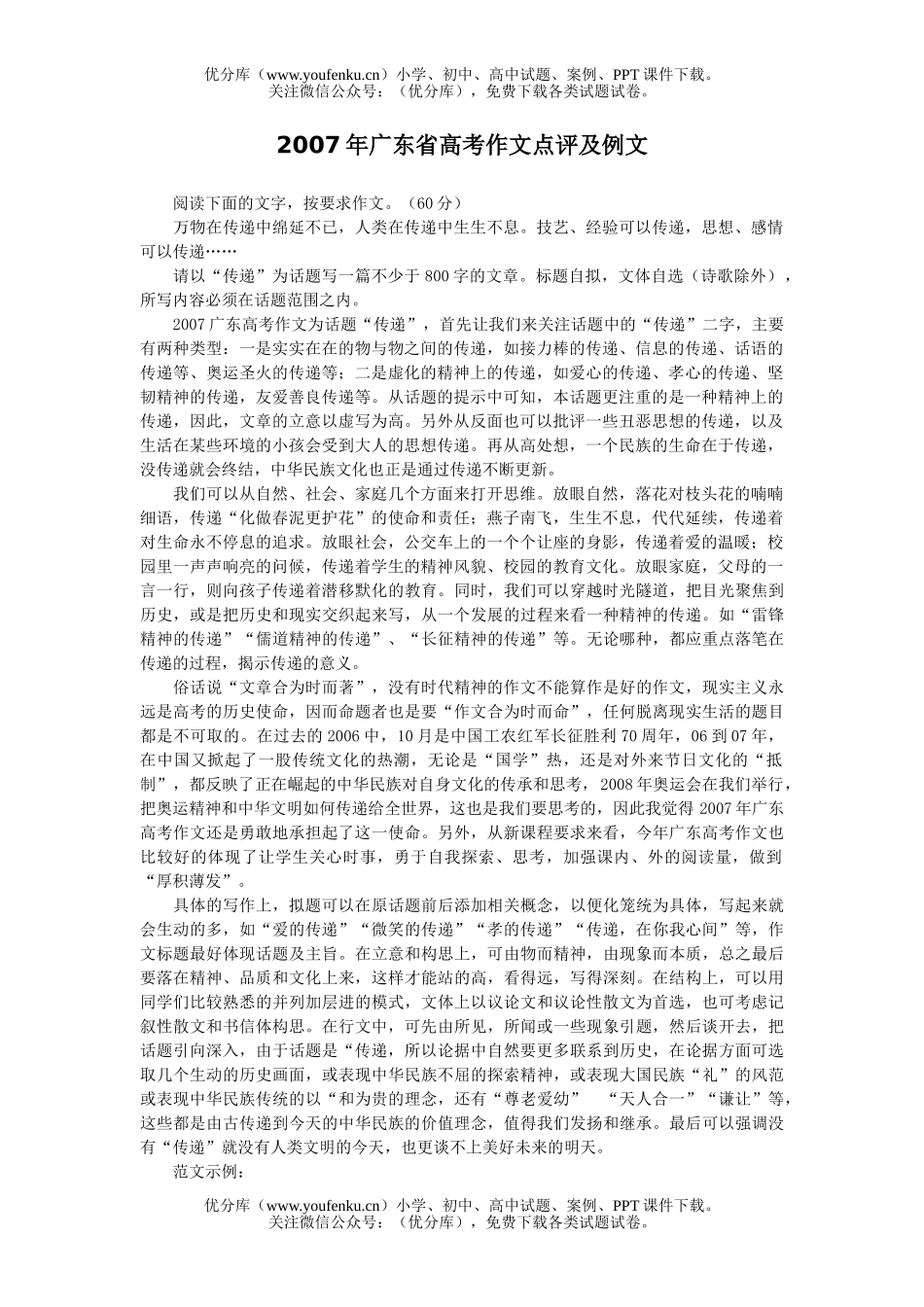 高中三年级语文2007年广东省高考作文点评及例文试卷_第1页