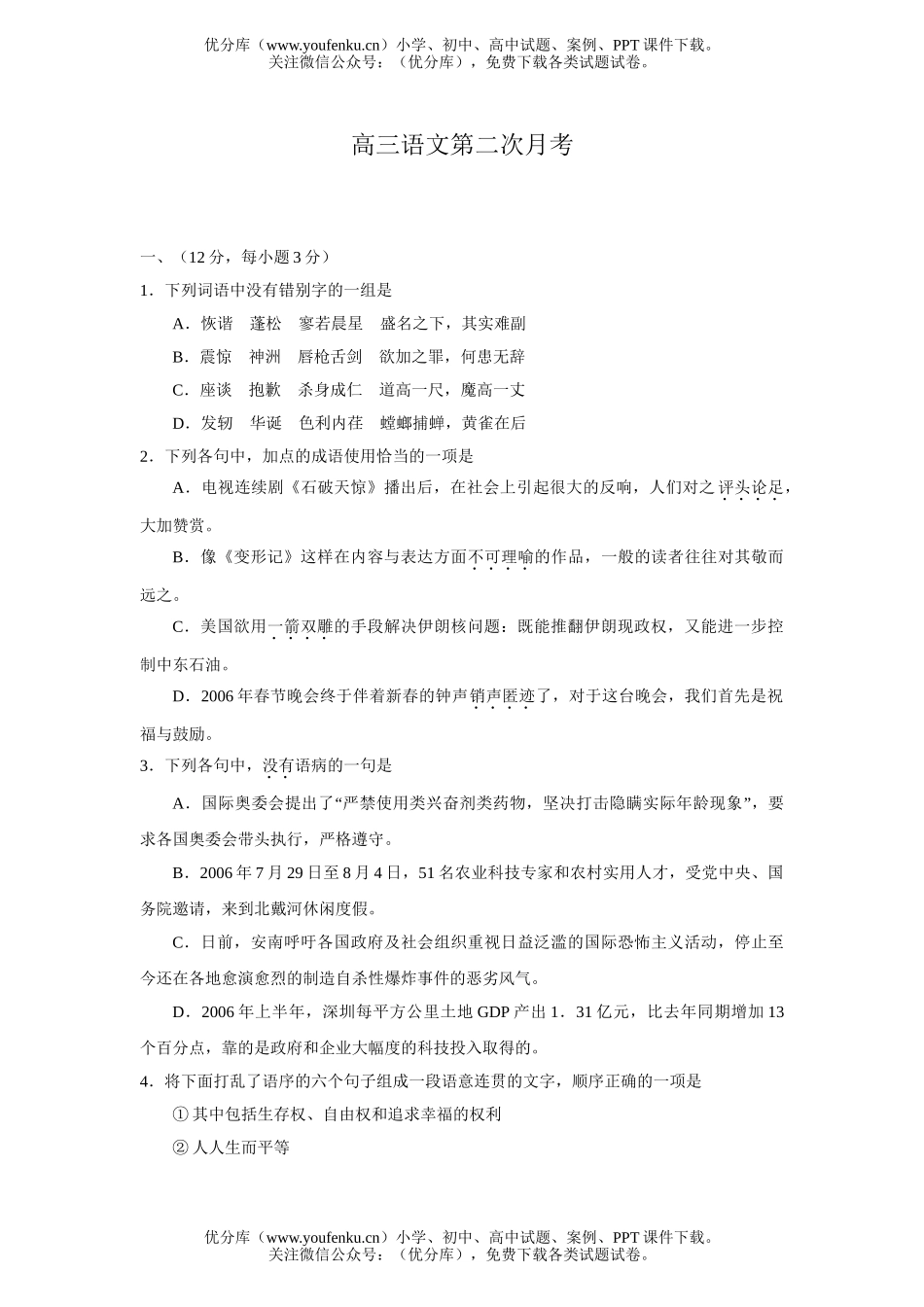 高中三年级语文第二次月考试卷_第1页