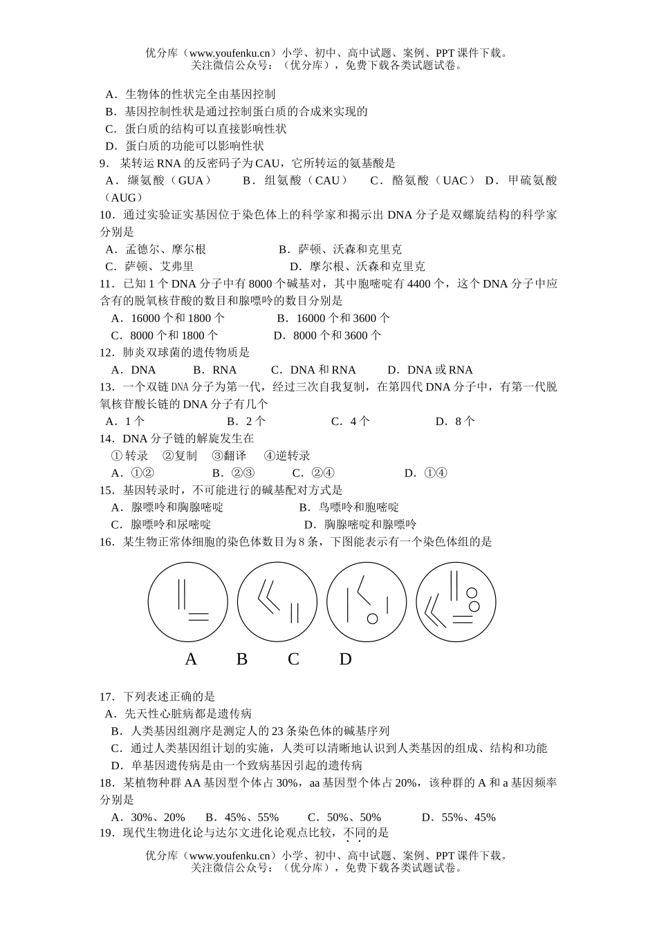 高中二年级生物下册期末调研考试卷_第2页