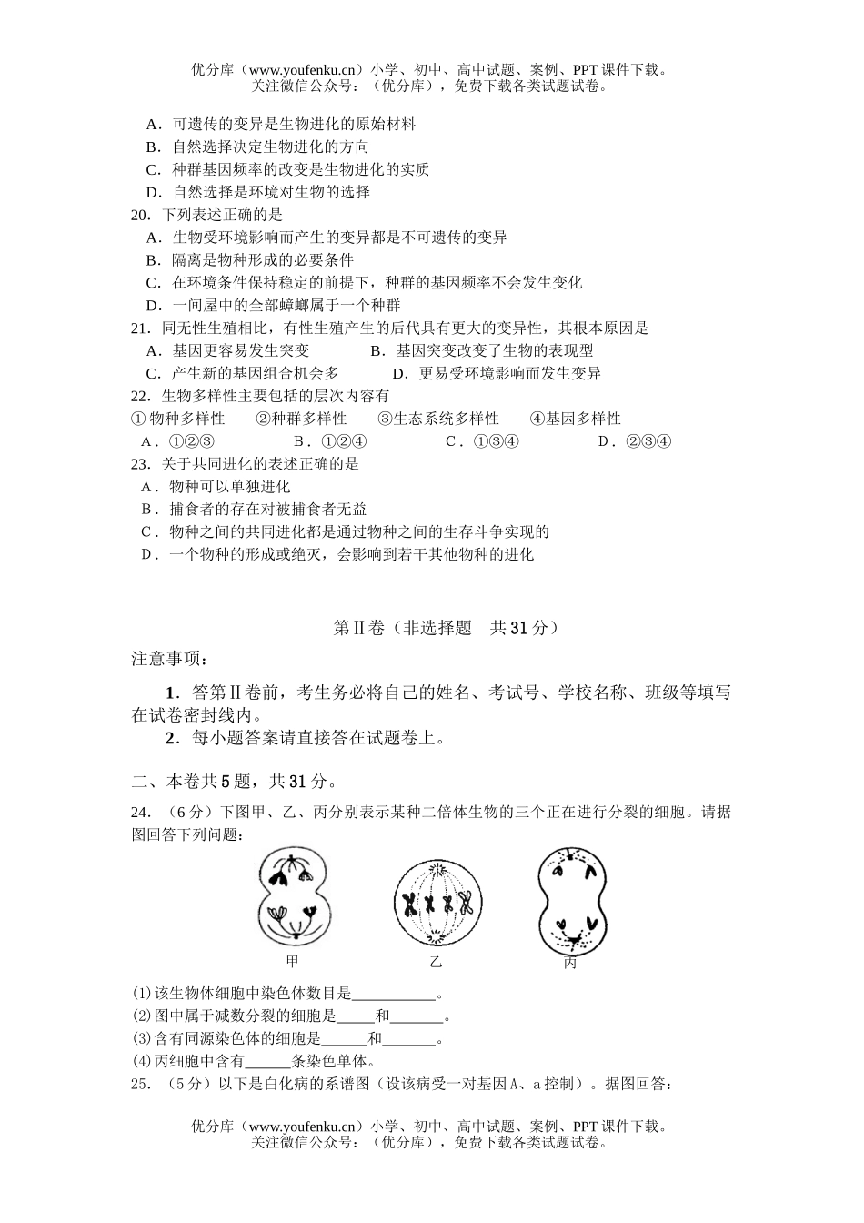 高中二年级生物下册期末调研考试卷_第3页