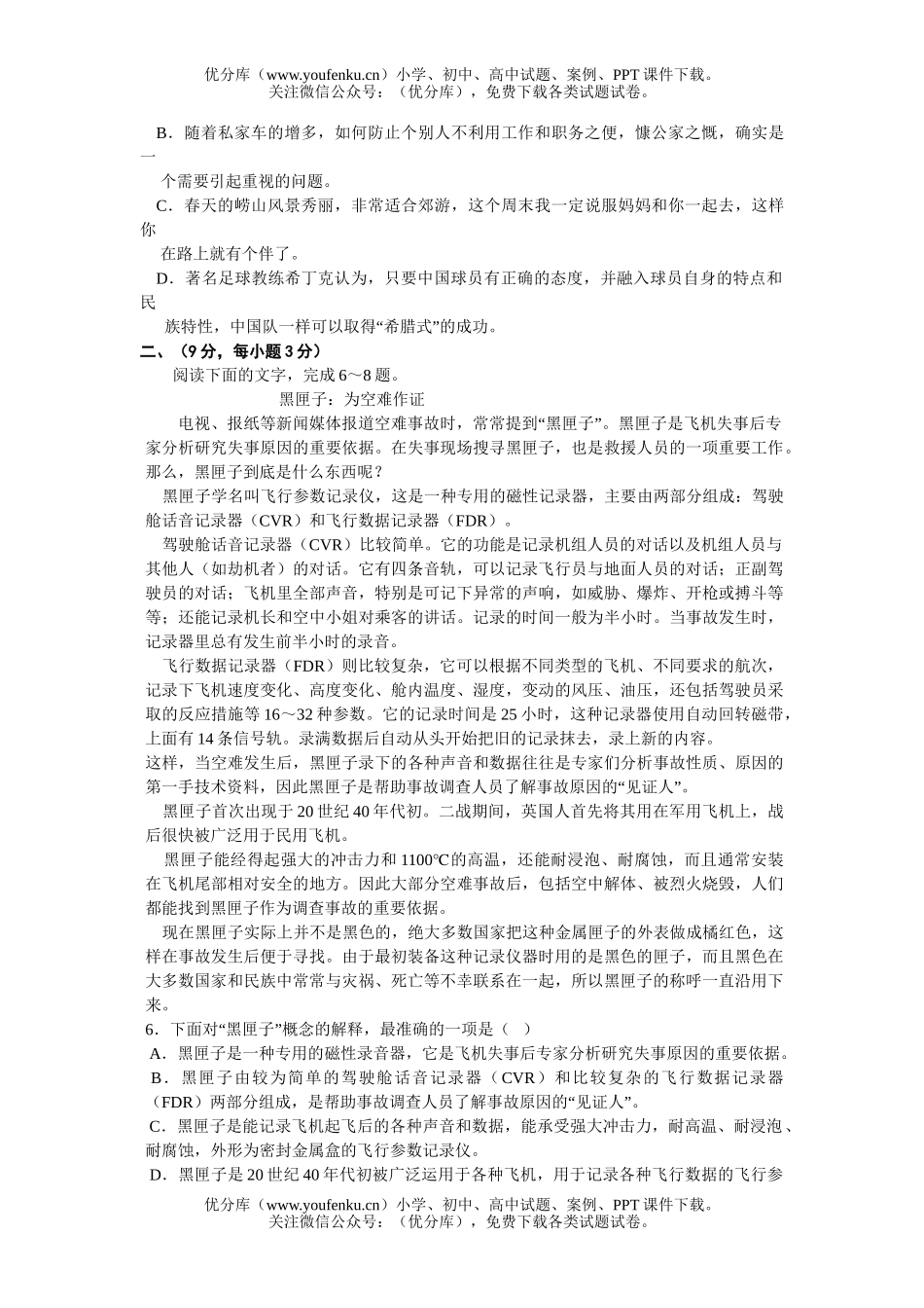高中三年级语文2007年高考预测模拟-广东专用[原创]试卷_第2页