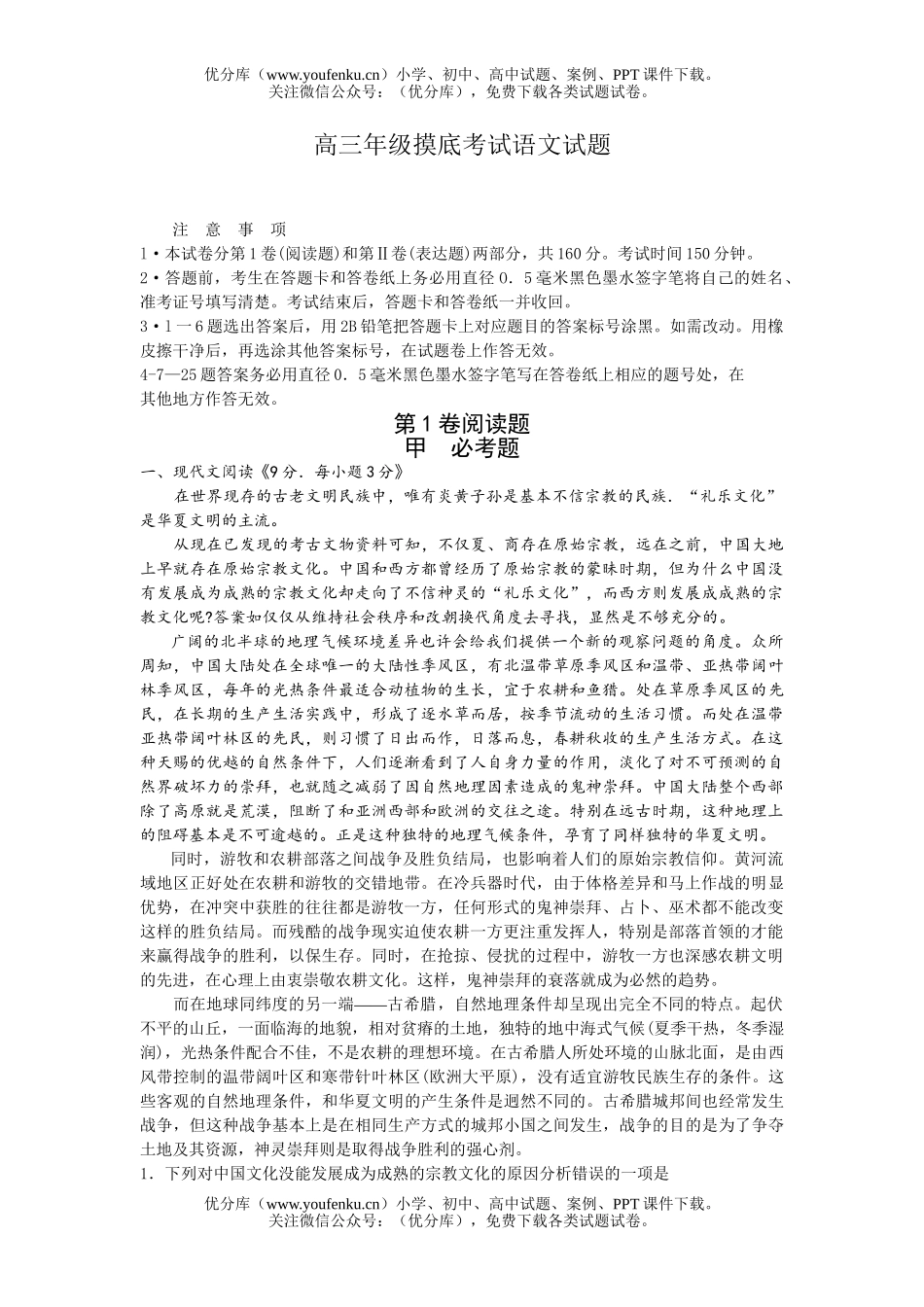 高中三年级语文高摸底考试(苏教版)试卷_第1页