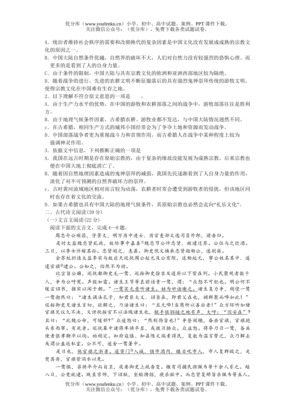 高中三年级语文高摸底考试(苏教版)试卷_第2页
