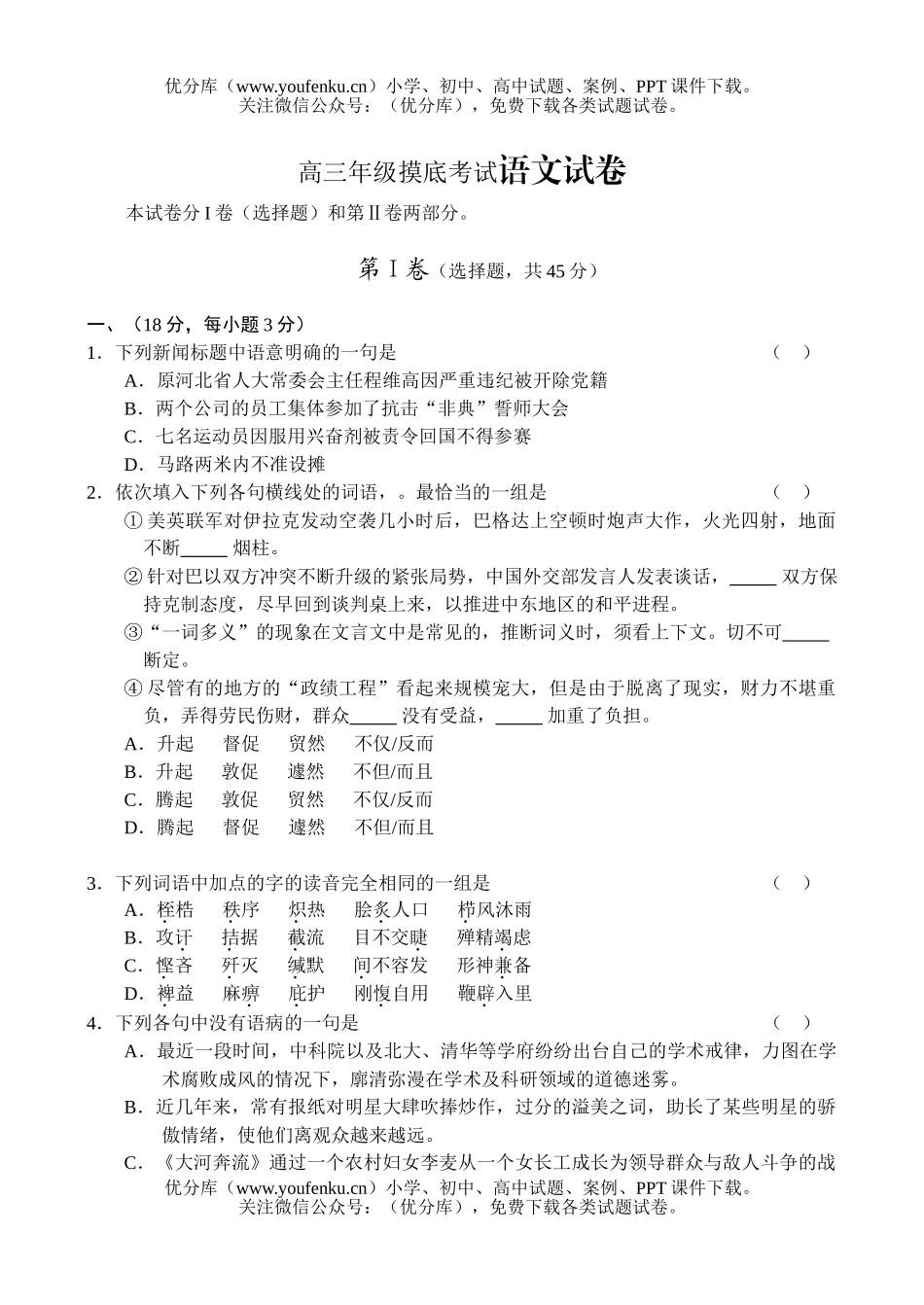 高中三年级语文高摸底考试卷_第1页