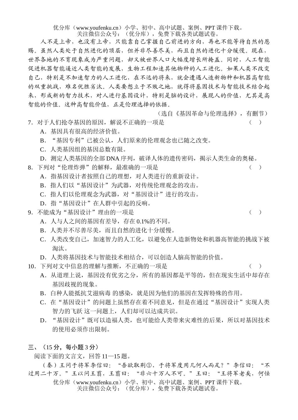 高中三年级语文高摸底考试卷_第3页