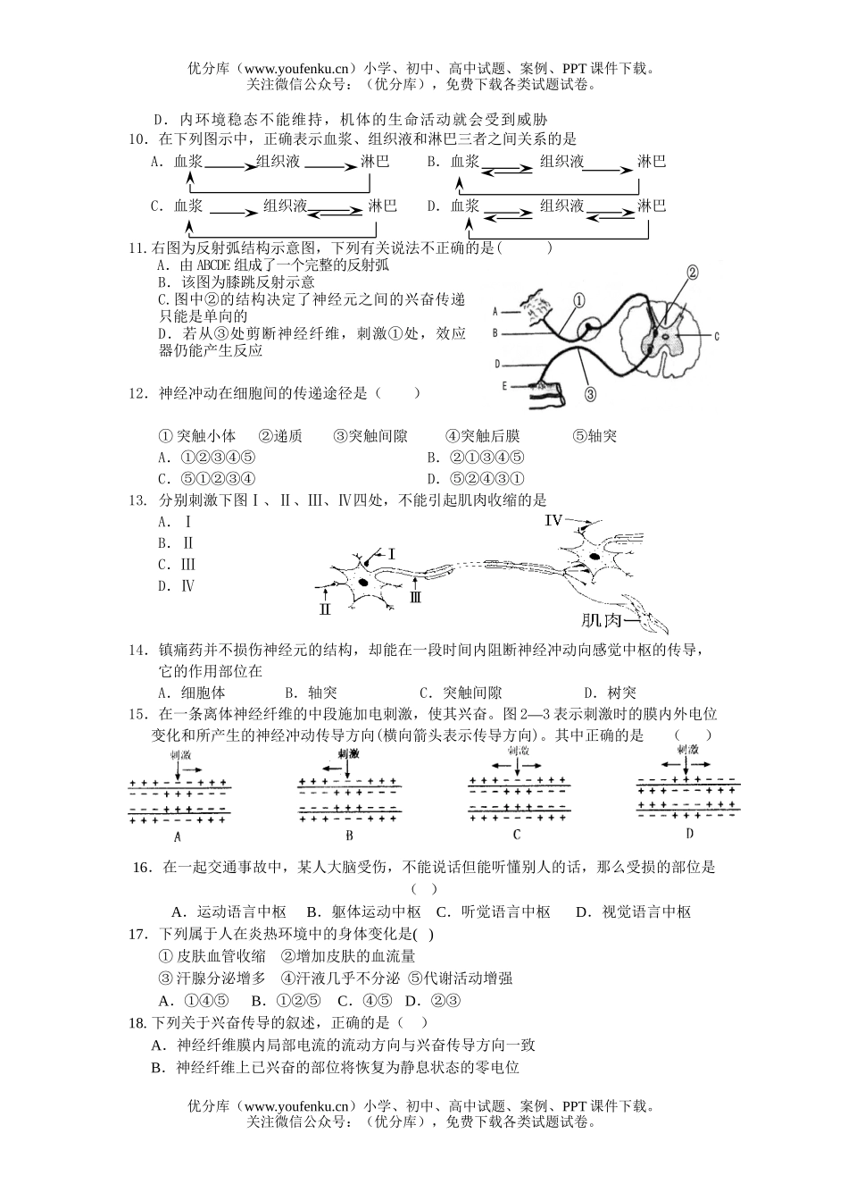高中二年级生物下册期中教学质量检测试卷_第2页