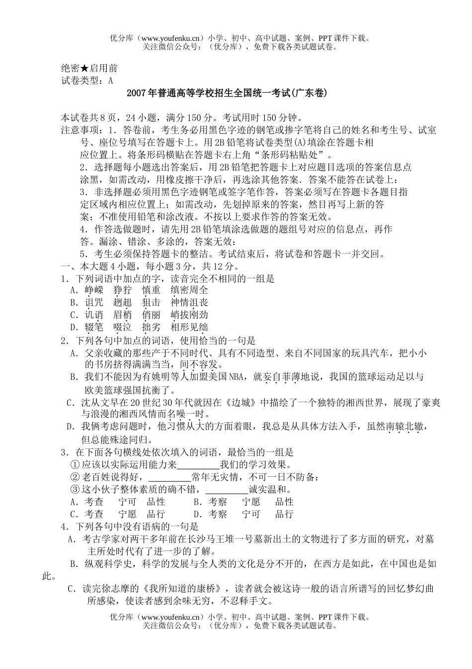 高中三年级语文2007高考广东试卷_第1页