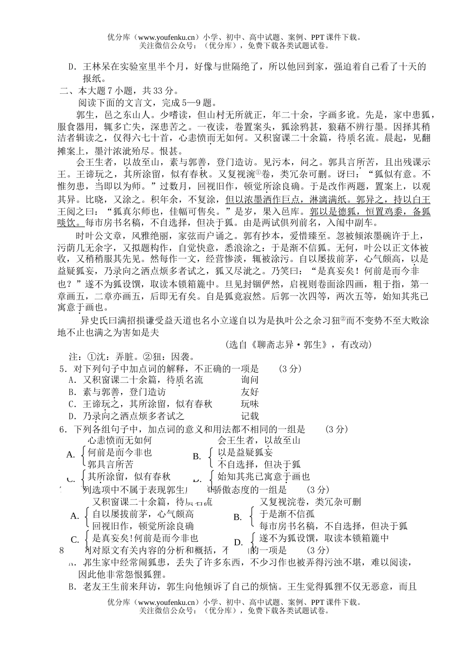 高中三年级语文2007高考广东试卷_第2页