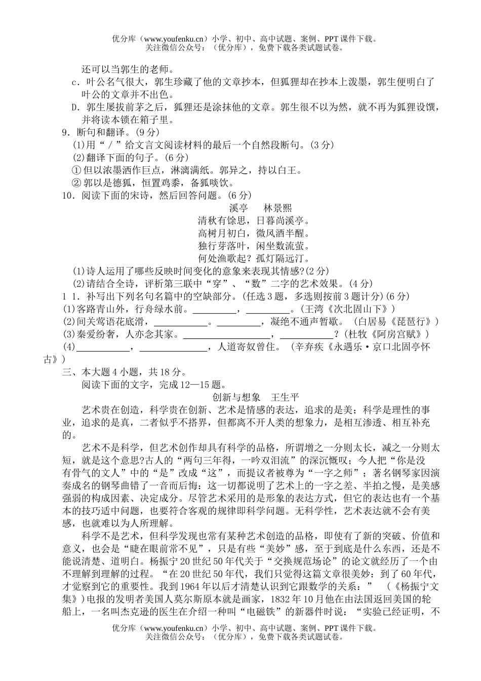高中三年级语文2007高考广东试卷_第3页
