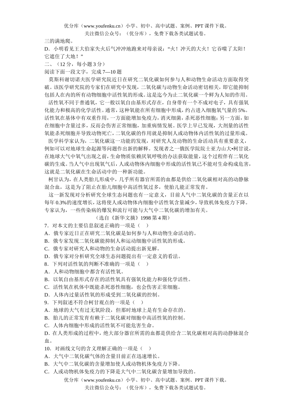 高中三年级语文第一学期期末质检复习题试卷_第2页
