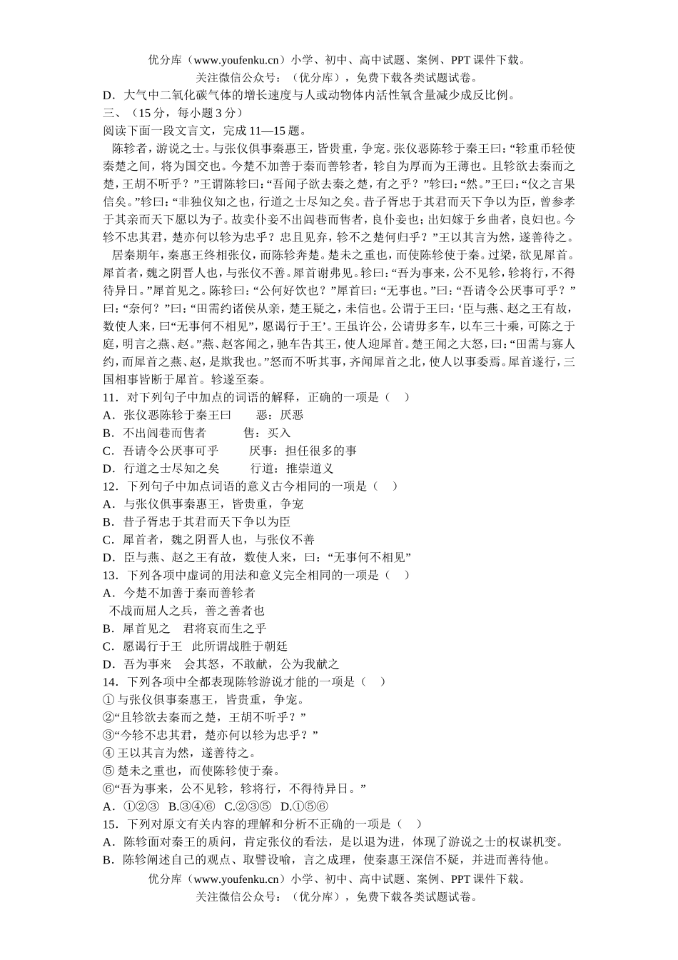 高中三年级语文第一学期期末质检复习题试卷_第3页