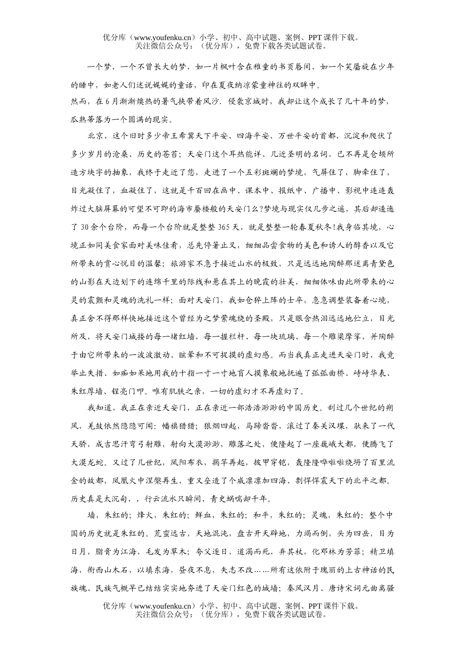 高中三年级语文第一学期第一次月考试卷_第2页