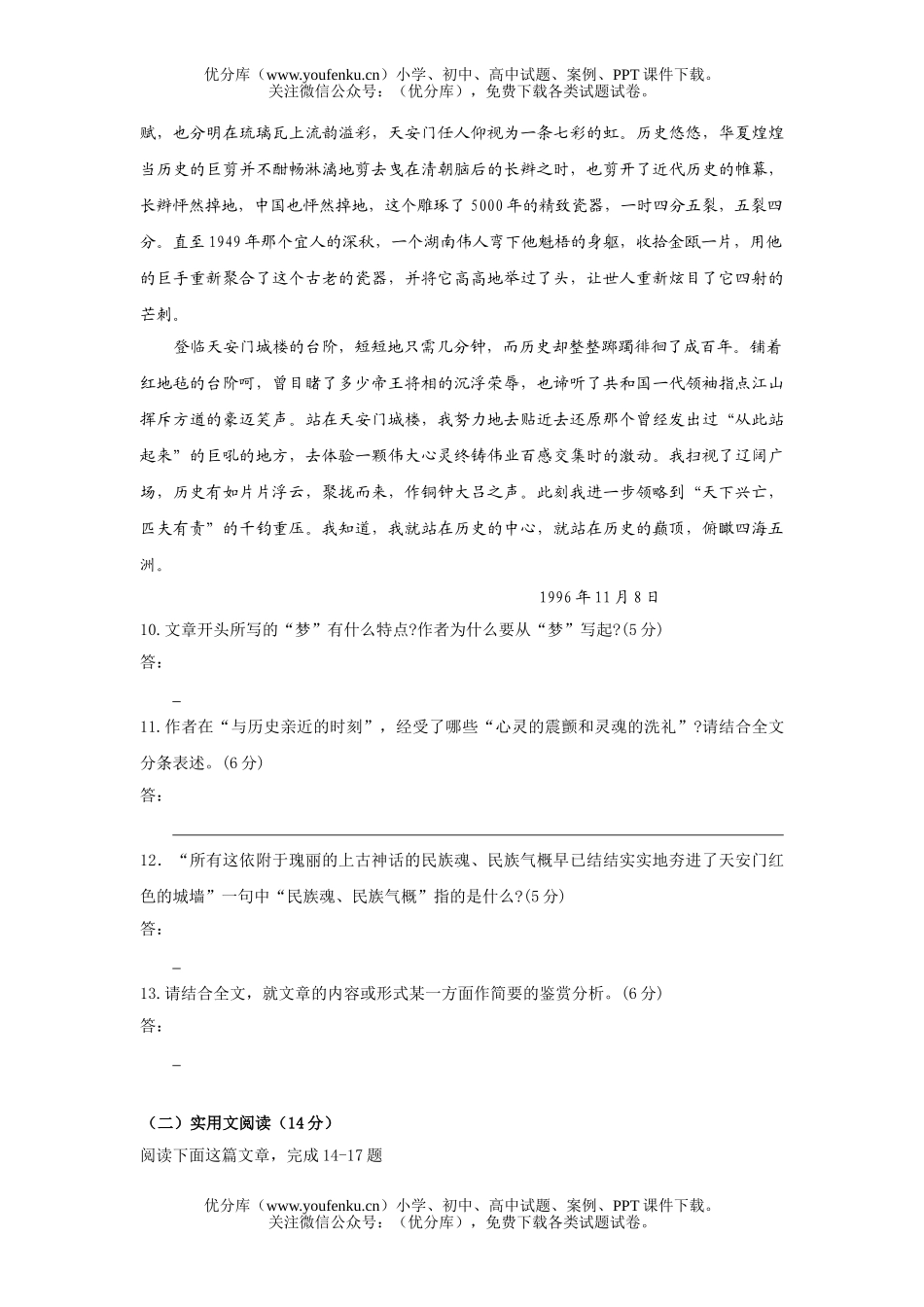 高中三年级语文第一学期第一次月考试卷_第3页