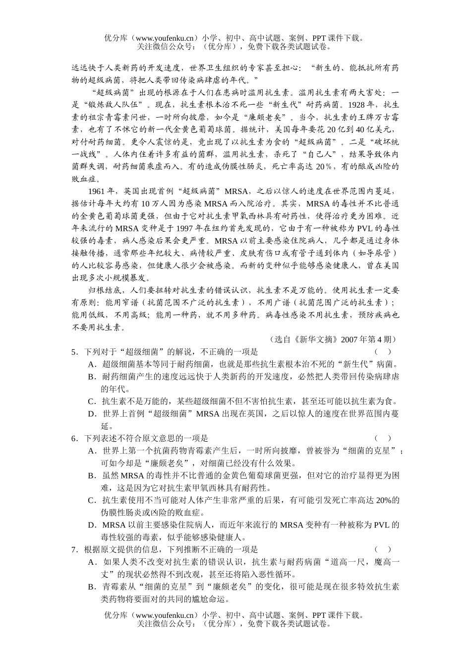 高中三年级语文高第一次联考试卷_第2页