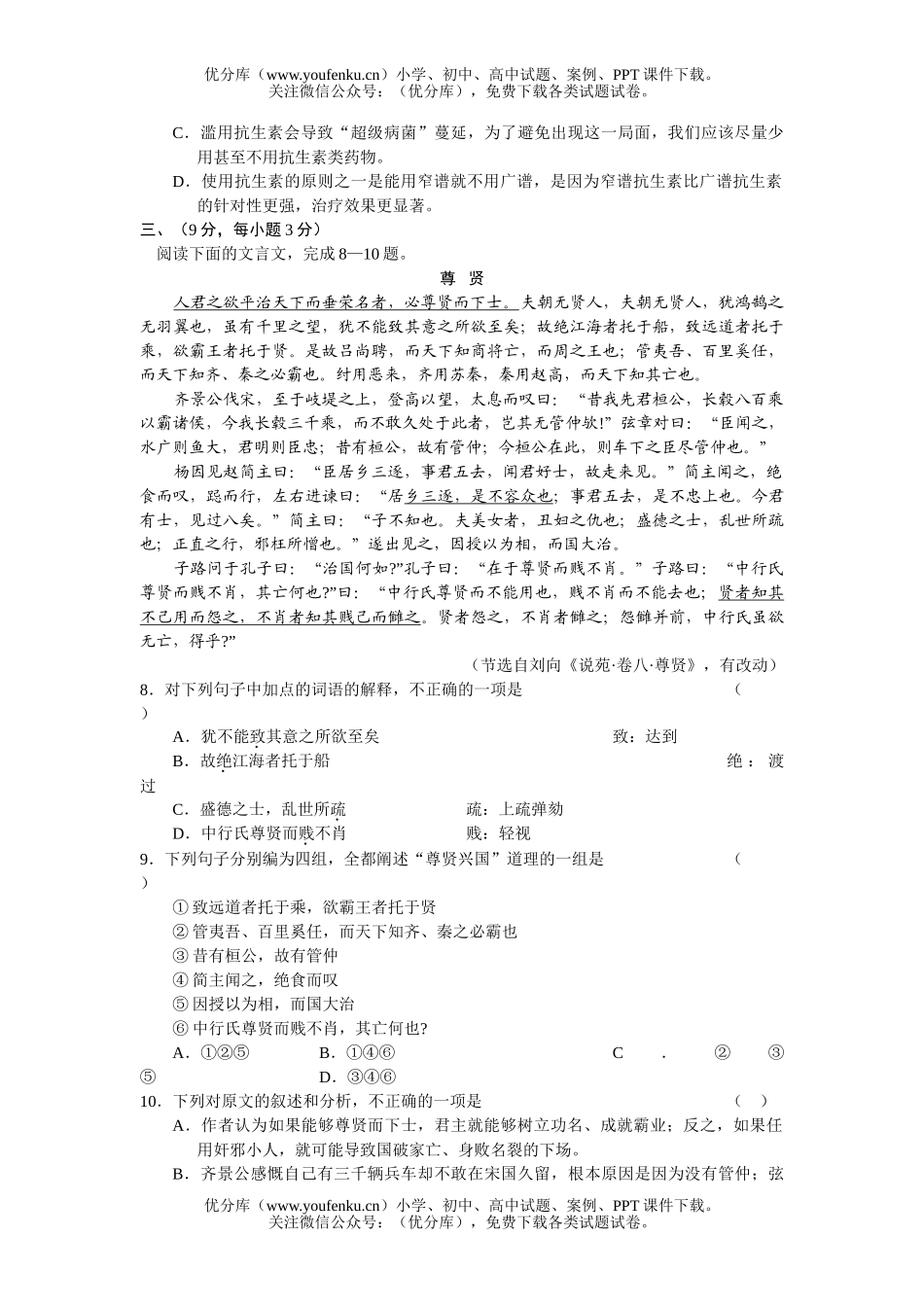 高中三年级语文高第一次联考试卷_第3页