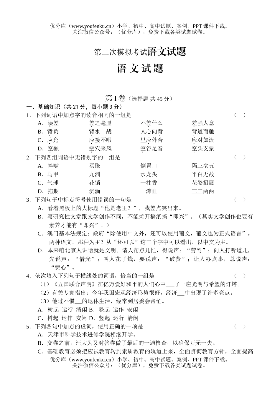 高中三年级语文第二次模拟考试卷_第1页