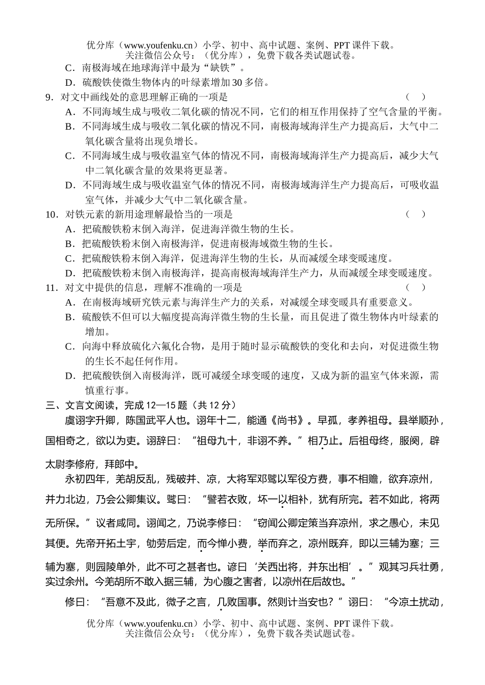 高中三年级语文第二次模拟考试卷_第3页