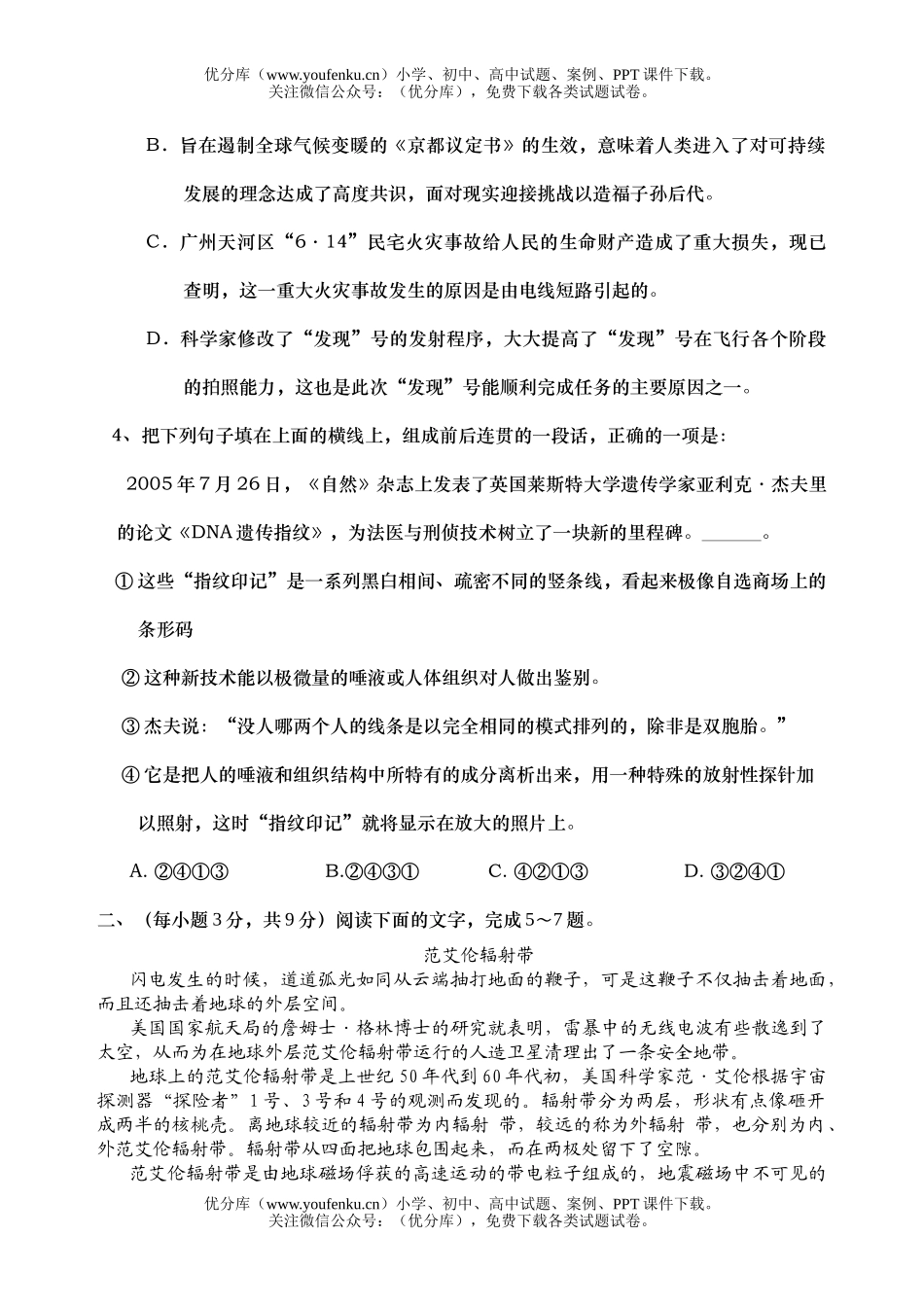 高中三年级语文第六次质量检测试卷_第2页