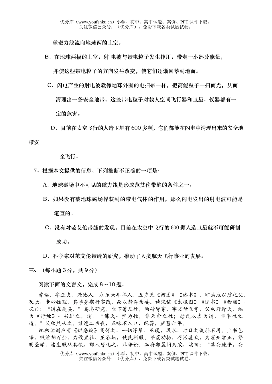 高中三年级语文第六次质量检测试卷_第3页