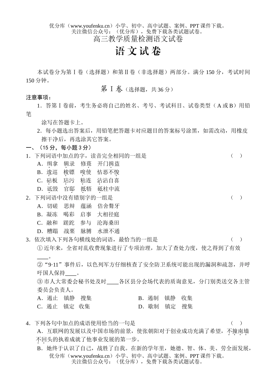 高中三年级语文教学质量检测试卷_第1页
