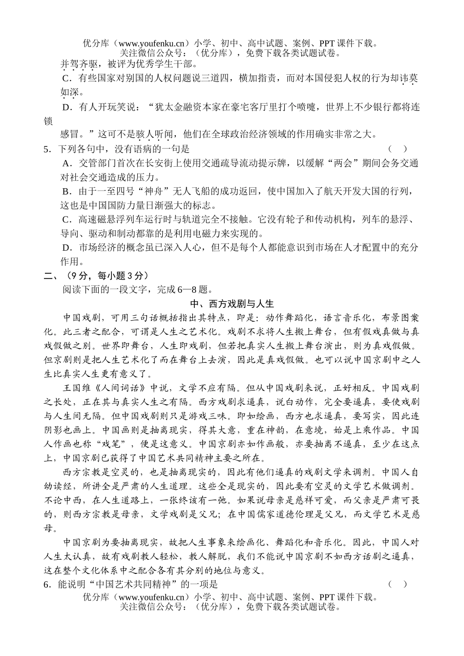 高中三年级语文教学质量检测试卷_第2页