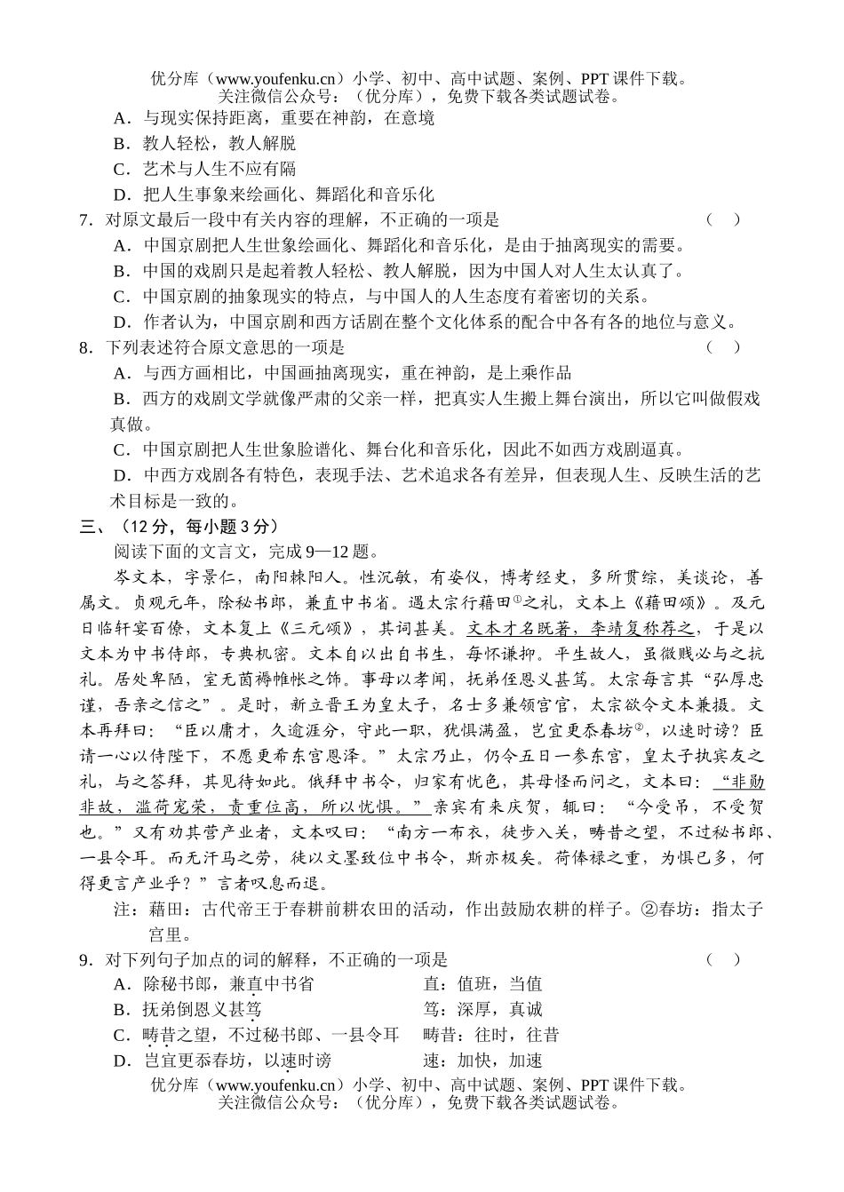高中三年级语文教学质量检测试卷_第3页