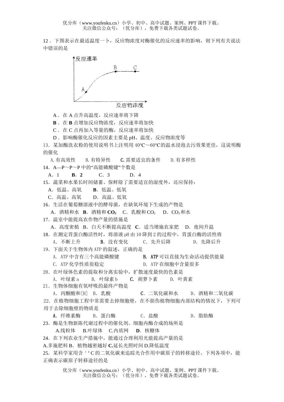 高中二年级生物学业水平测试复习题2试卷_第2页