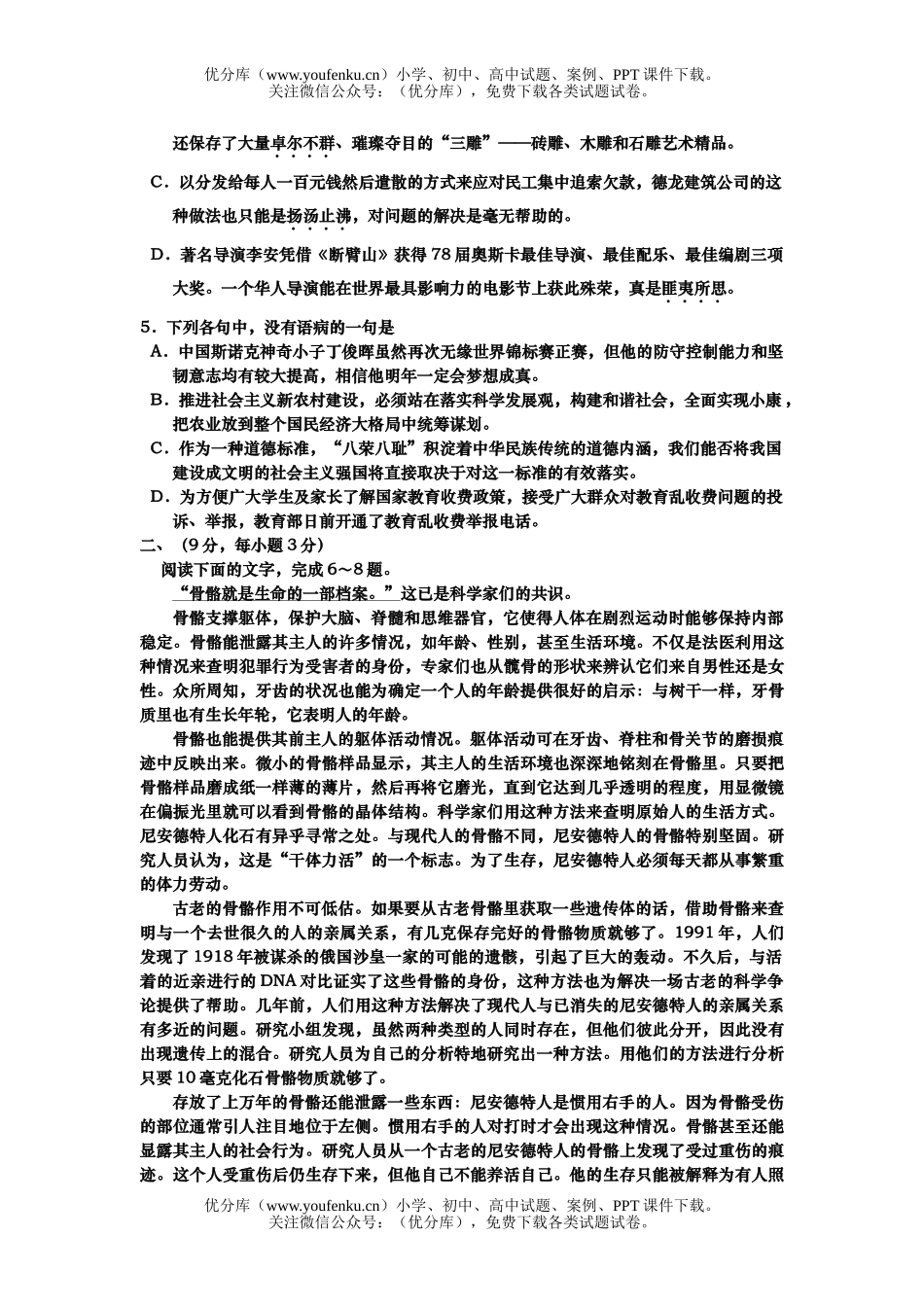 高中三年级语文第二次月考试卷_第2页