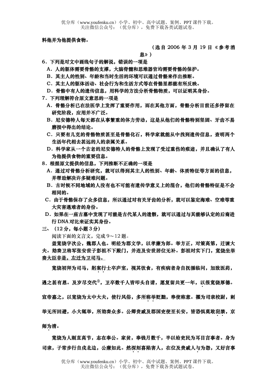 高中三年级语文第二次月考试卷_第3页