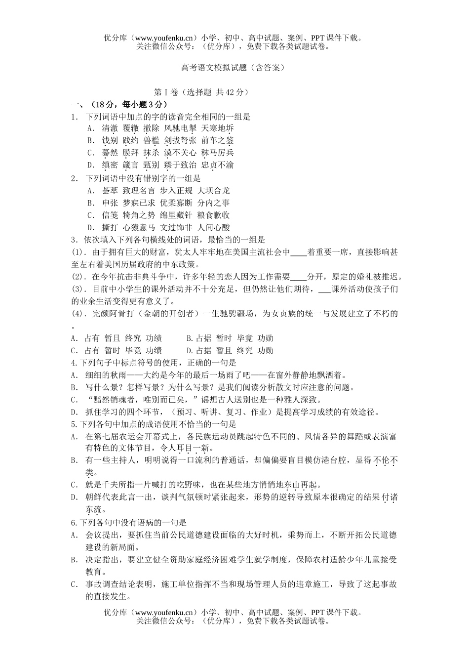 高中三年级语文高考模拟试卷_第1页