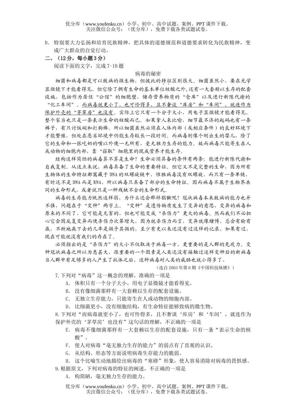 高中三年级语文高考模拟试卷_第2页