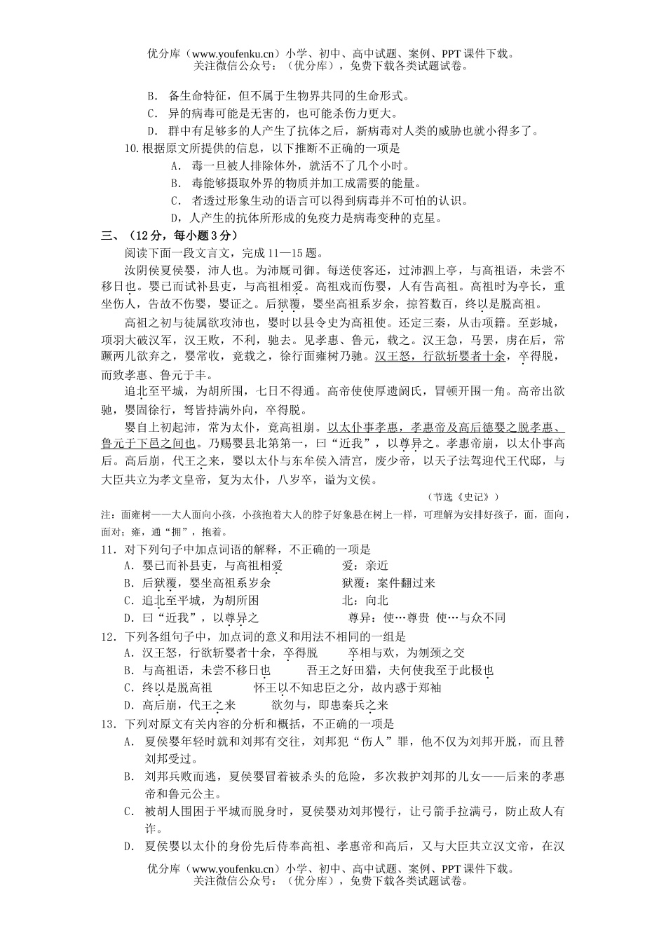 高中三年级语文高考模拟试卷_第3页