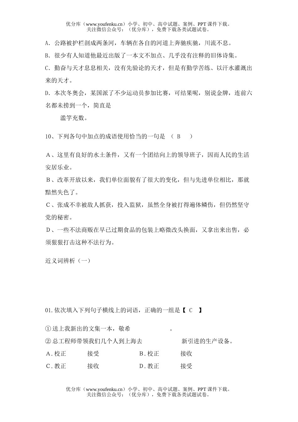 高中三年级语文成语使用试卷_第3页