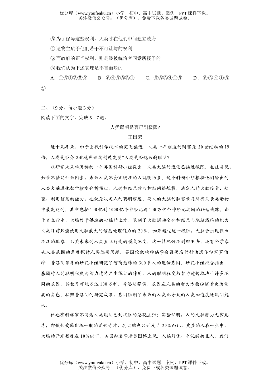 高中三年级语文第二次月考试卷_第2页