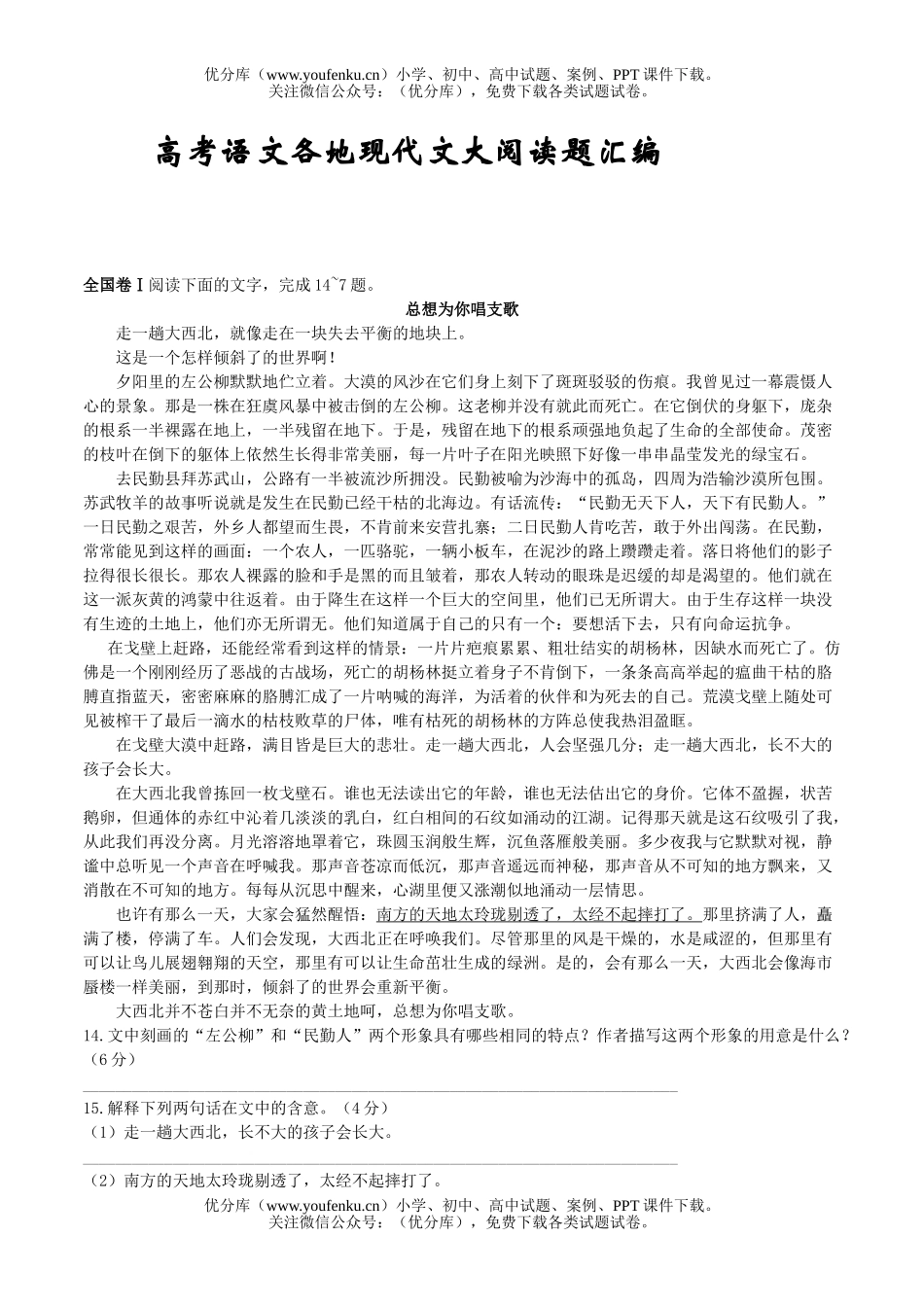 高中三年级语文高考各地现代文大阅读题汇编试卷_第1页