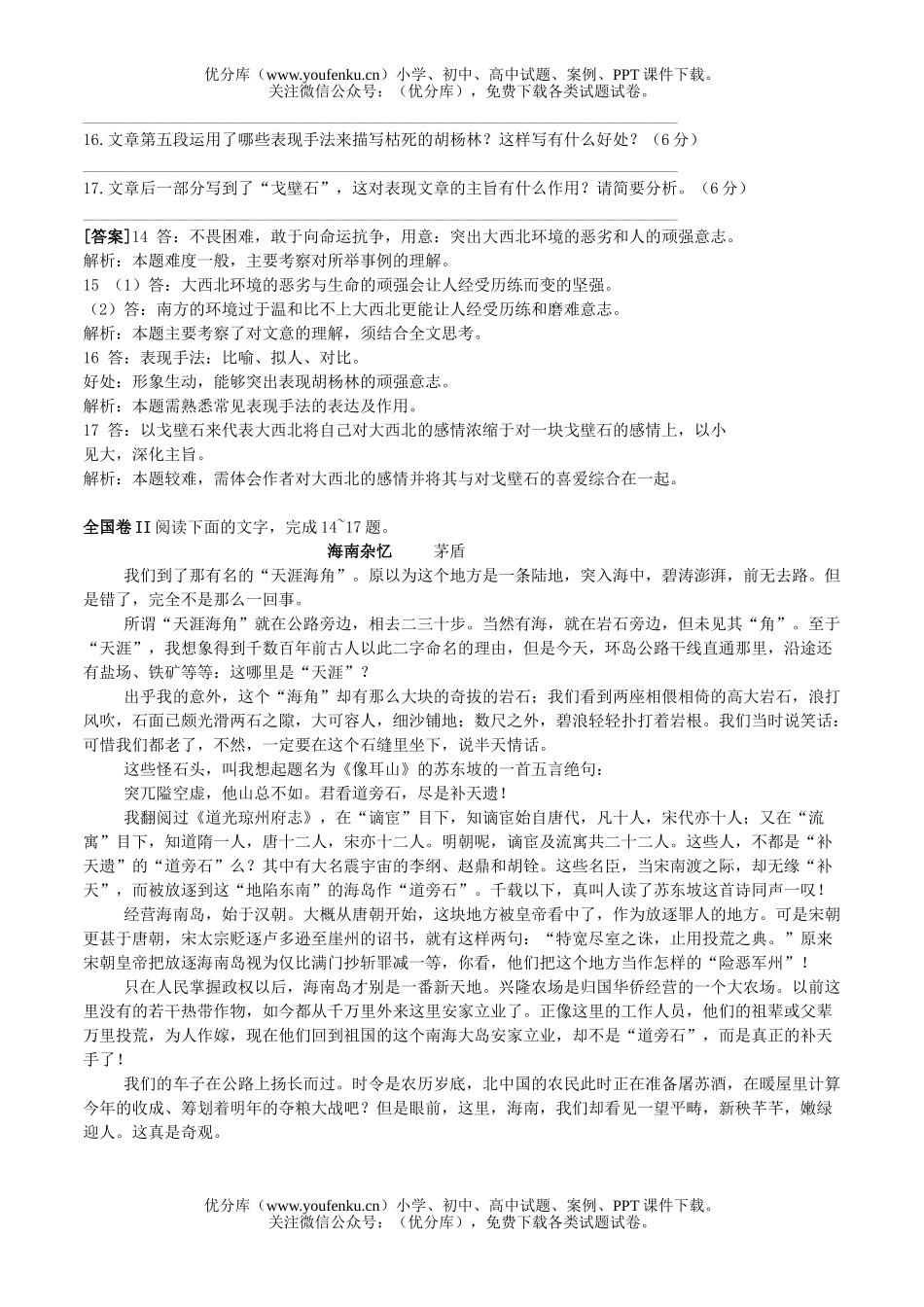 高中三年级语文高考各地现代文大阅读题汇编试卷_第2页