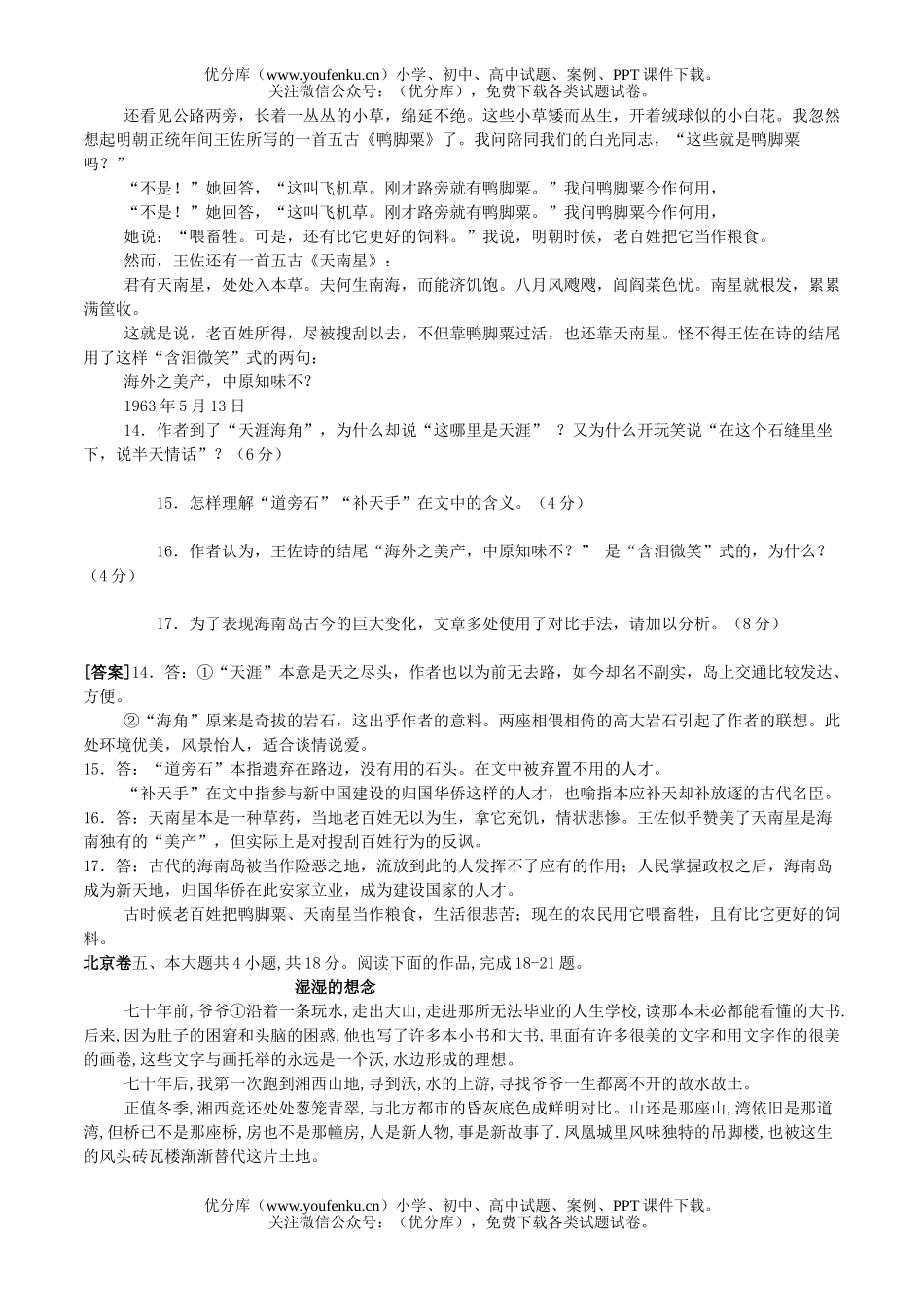 高中三年级语文高考各地现代文大阅读题汇编试卷_第3页
