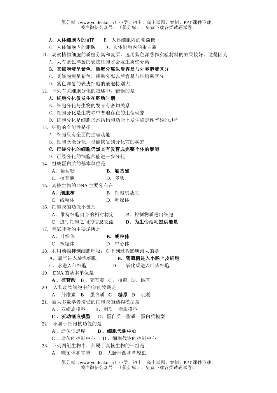 高中二年级生物学业水平测试复习题1试卷_第2页