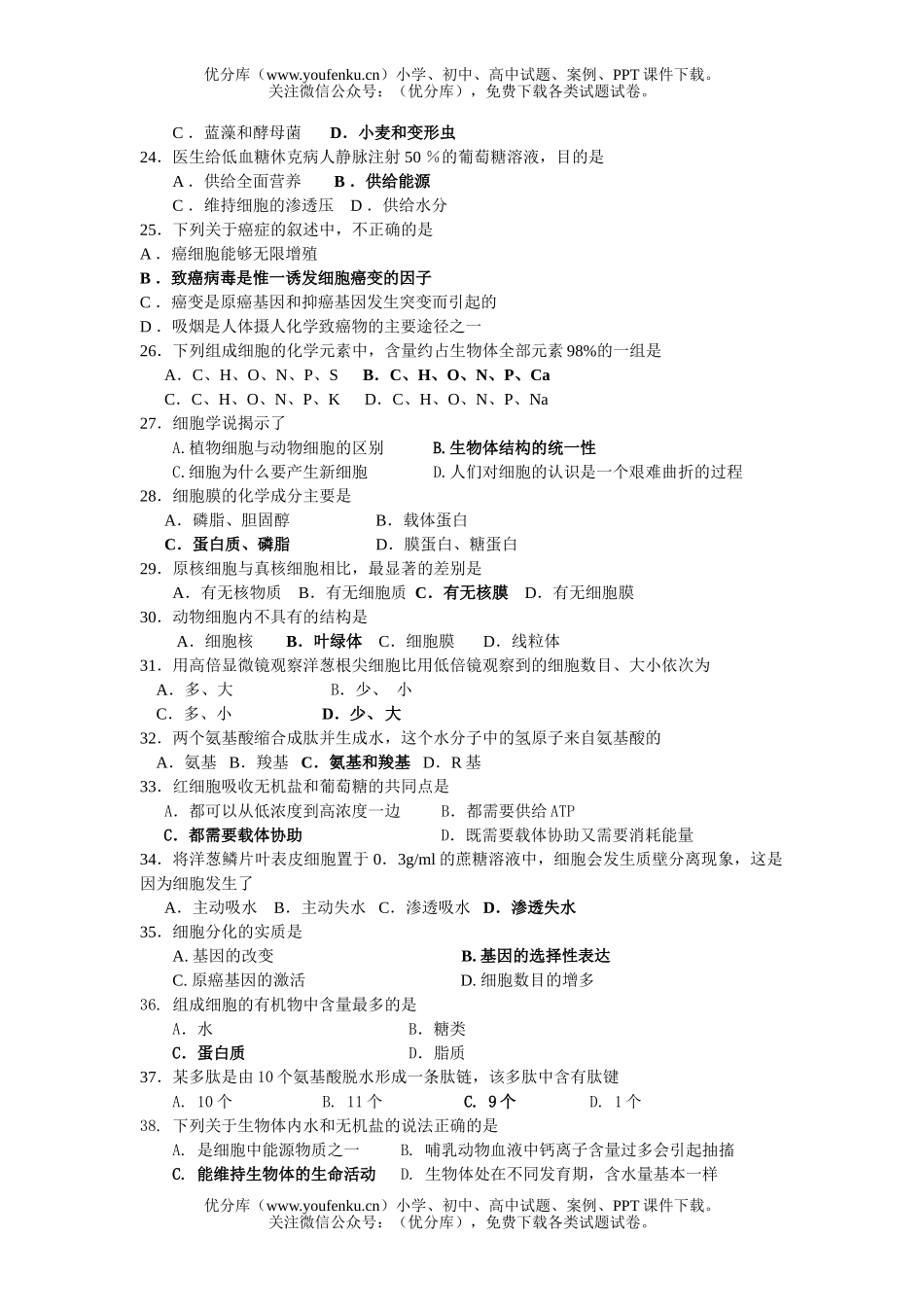 高中二年级生物学业水平测试复习题1试卷_第3页