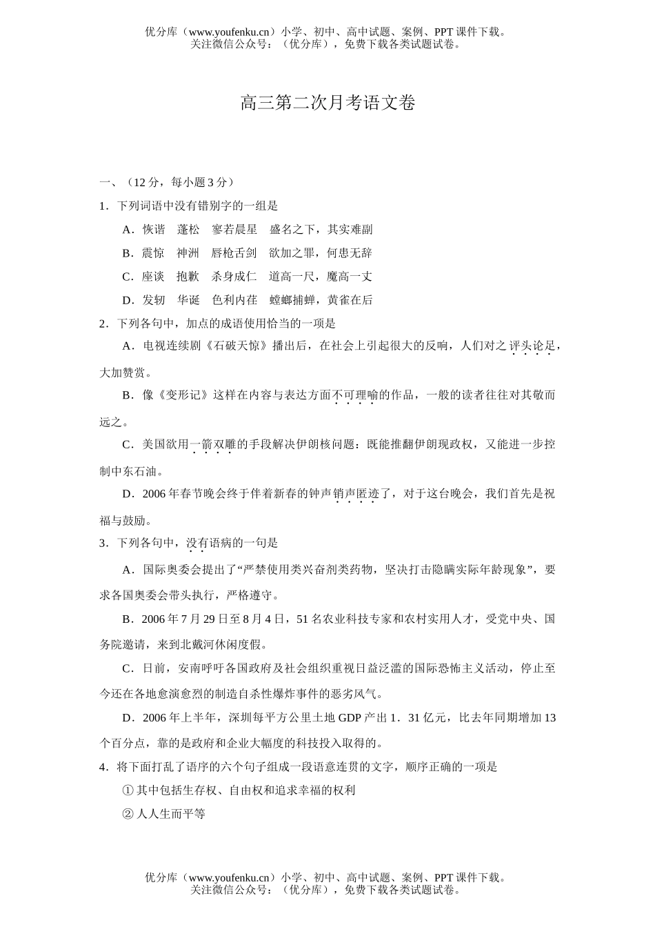高中三年级语文第二次月考试卷_第1页