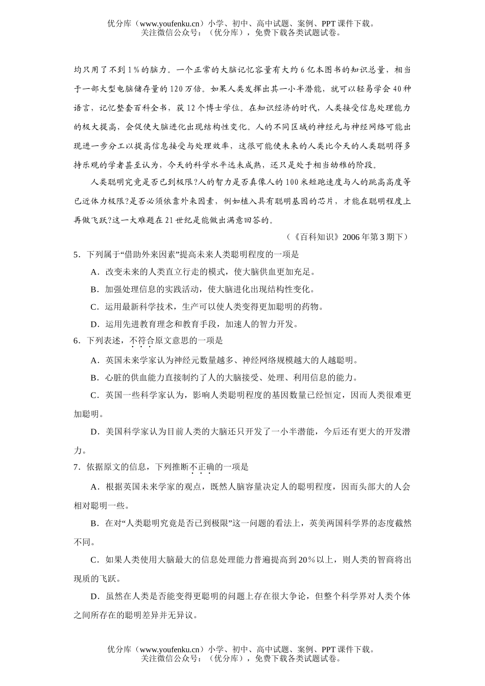 高中三年级语文第二次月考试卷_第2页