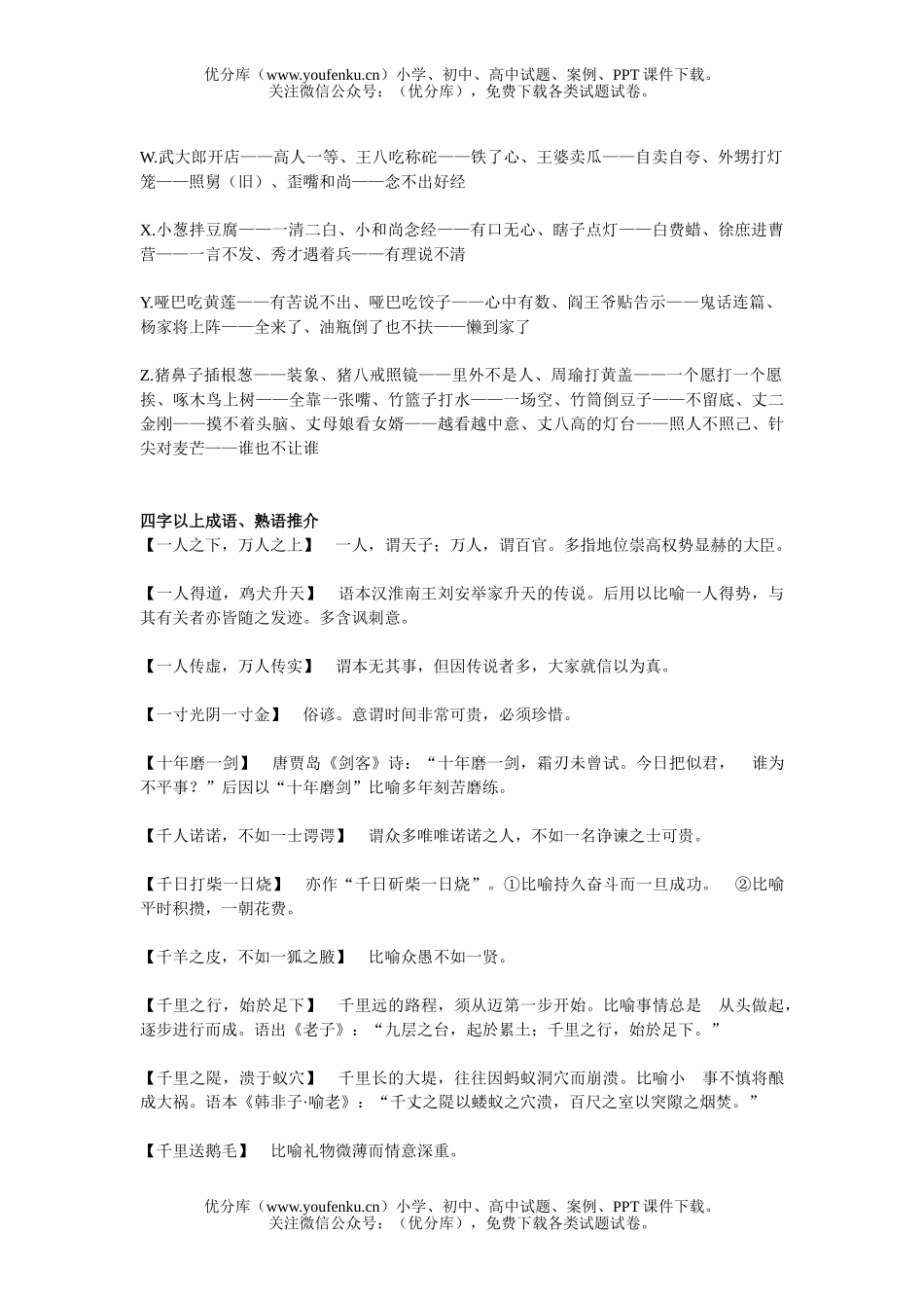 高中三年级语文常用歇后语80例试卷_第2页