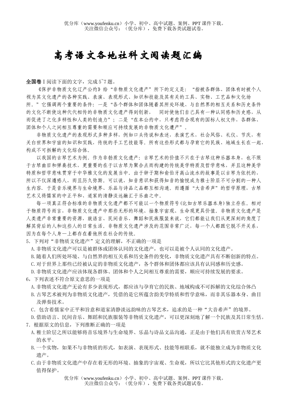 高中三年级语文高考各地社科文阅读题汇编试卷_第1页