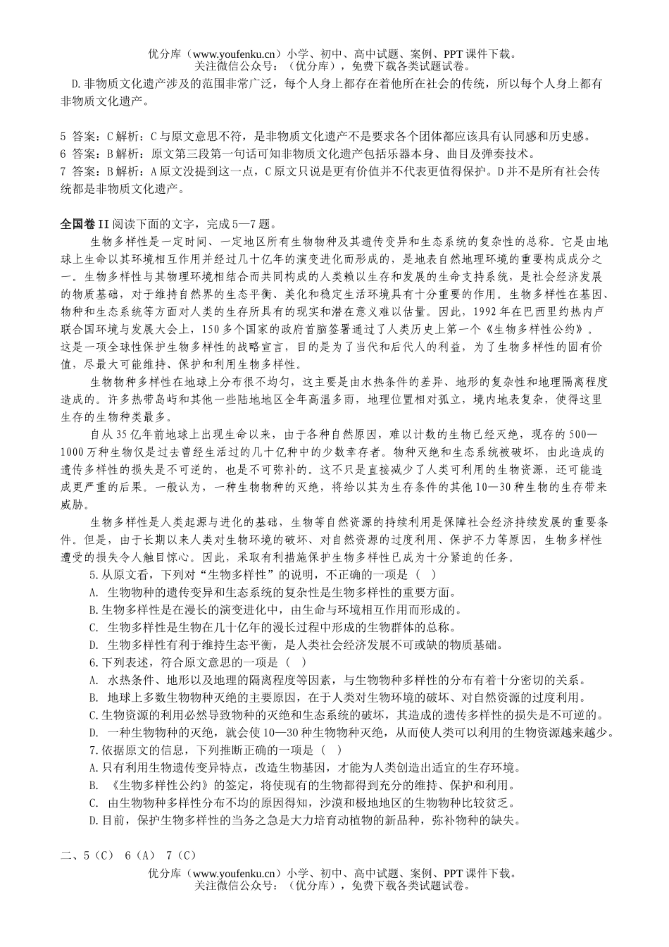 高中三年级语文高考各地社科文阅读题汇编试卷_第2页